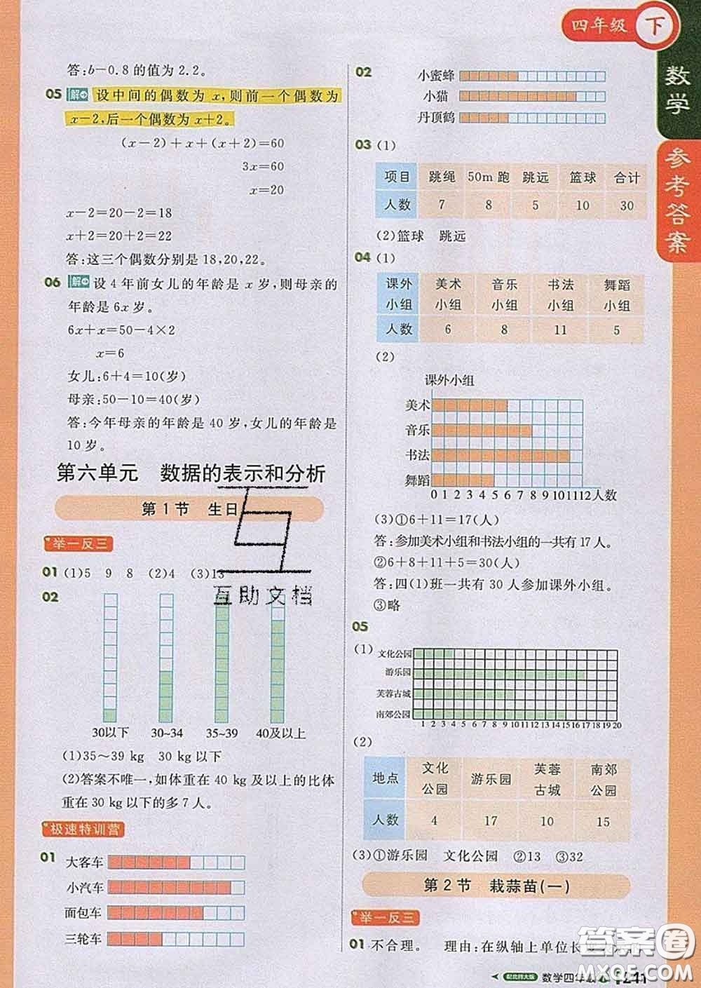 2020春新版1加1輕巧奪冠課堂直播四年級(jí)數(shù)學(xué)下冊(cè)北師版答案