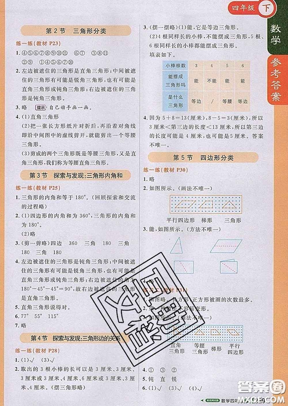 2020春新版1加1輕巧奪冠課堂直播四年級(jí)數(shù)學(xué)下冊(cè)北師版答案