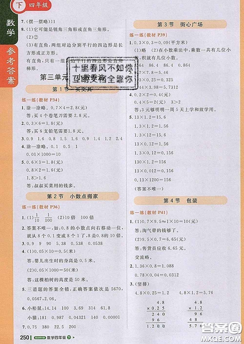 2020春新版1加1輕巧奪冠課堂直播四年級(jí)數(shù)學(xué)下冊(cè)北師版答案