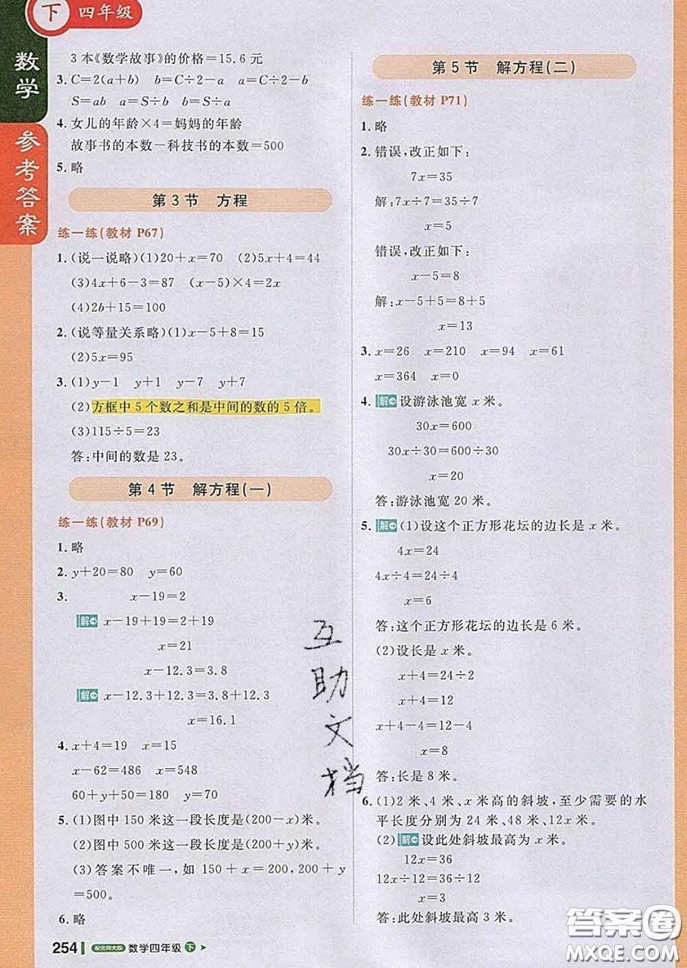 2020春新版1加1輕巧奪冠課堂直播四年級(jí)數(shù)學(xué)下冊(cè)北師版答案