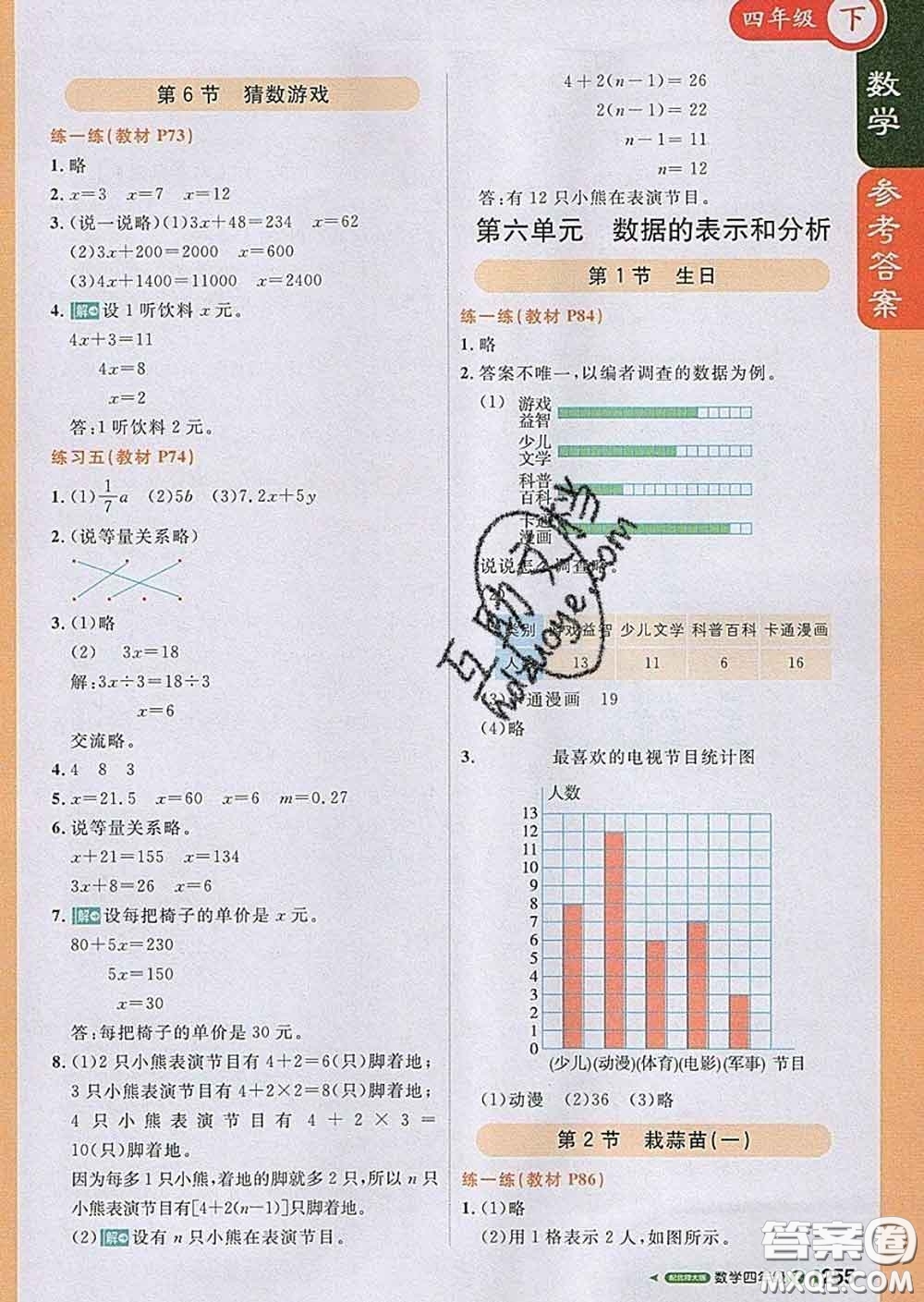 2020春新版1加1輕巧奪冠課堂直播四年級(jí)數(shù)學(xué)下冊(cè)北師版答案