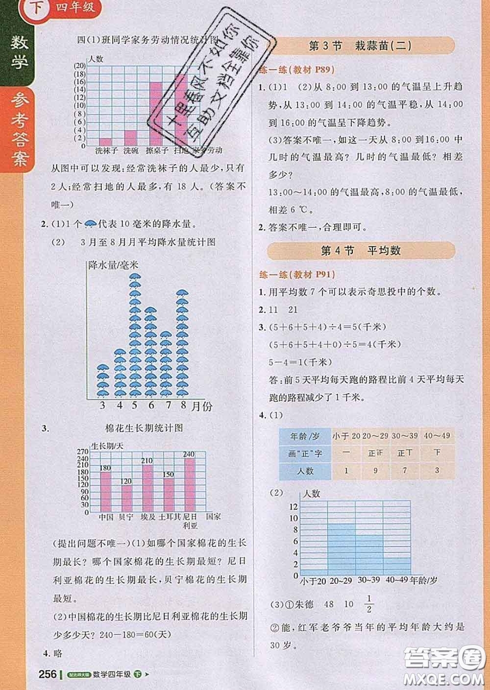 2020春新版1加1輕巧奪冠課堂直播四年級(jí)數(shù)學(xué)下冊(cè)北師版答案