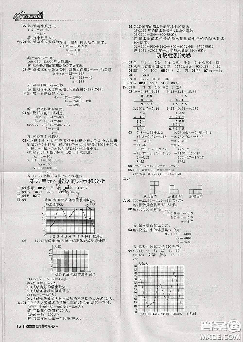 2020春新版1加1輕巧奪冠課堂直播四年級(jí)數(shù)學(xué)下冊(cè)北師版答案