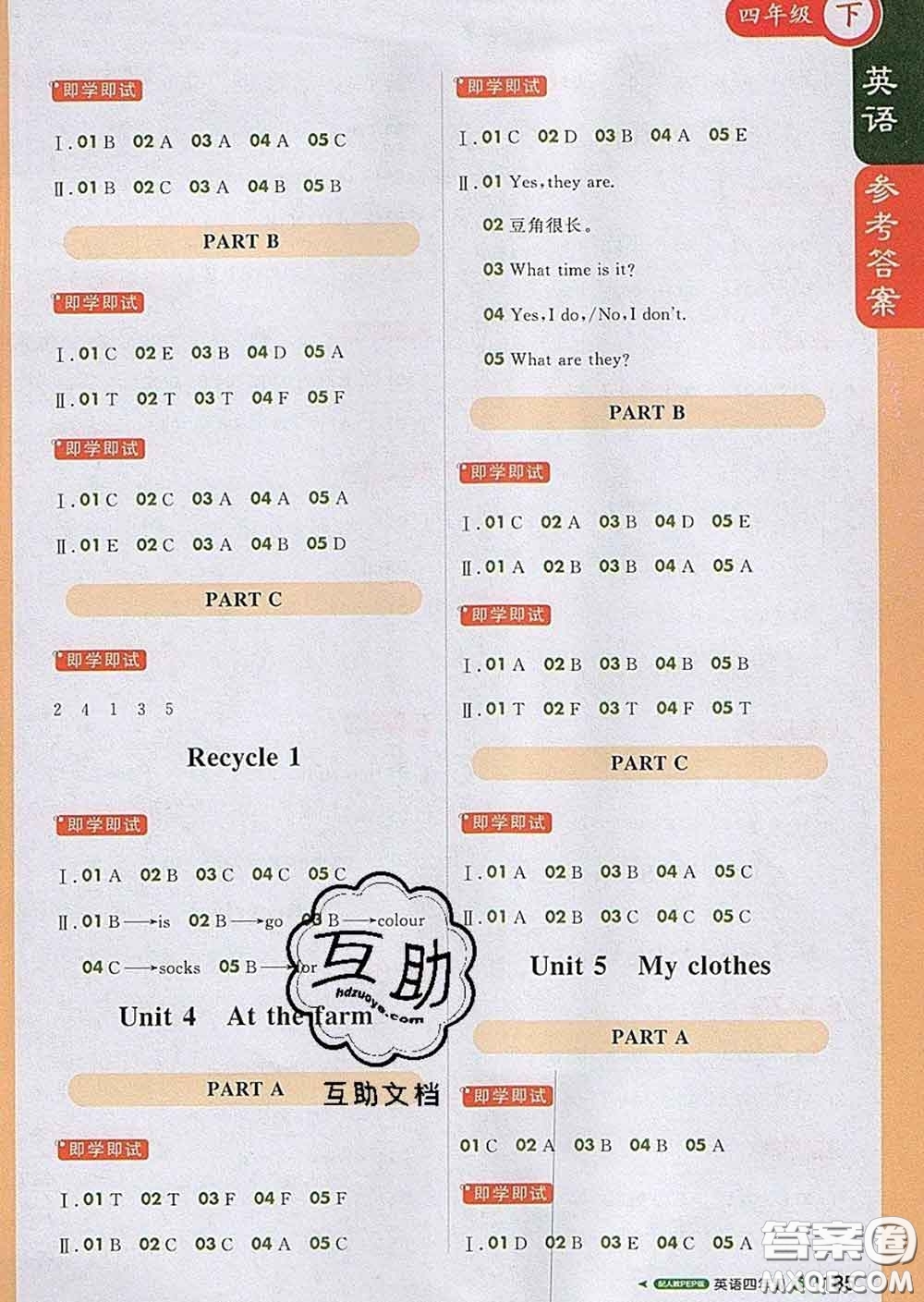 2020春新版1加1輕巧奪冠課堂直播四年級(jí)英語下冊(cè)人教版答案