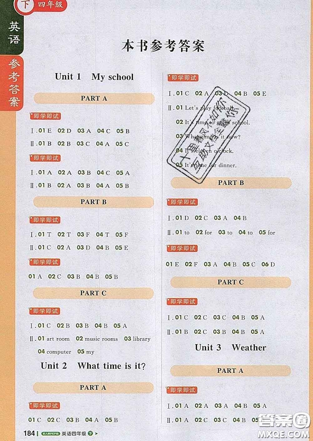 2020春新版1加1輕巧奪冠課堂直播四年級(jí)英語下冊(cè)人教版答案