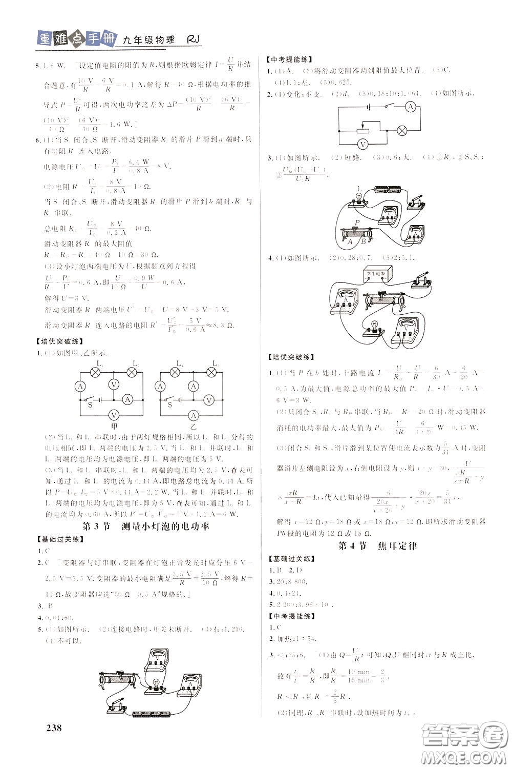 華中師范大學(xué)出版社2020年重難點(diǎn)手冊(cè)九年級(jí)物理RJ人教版參考答案