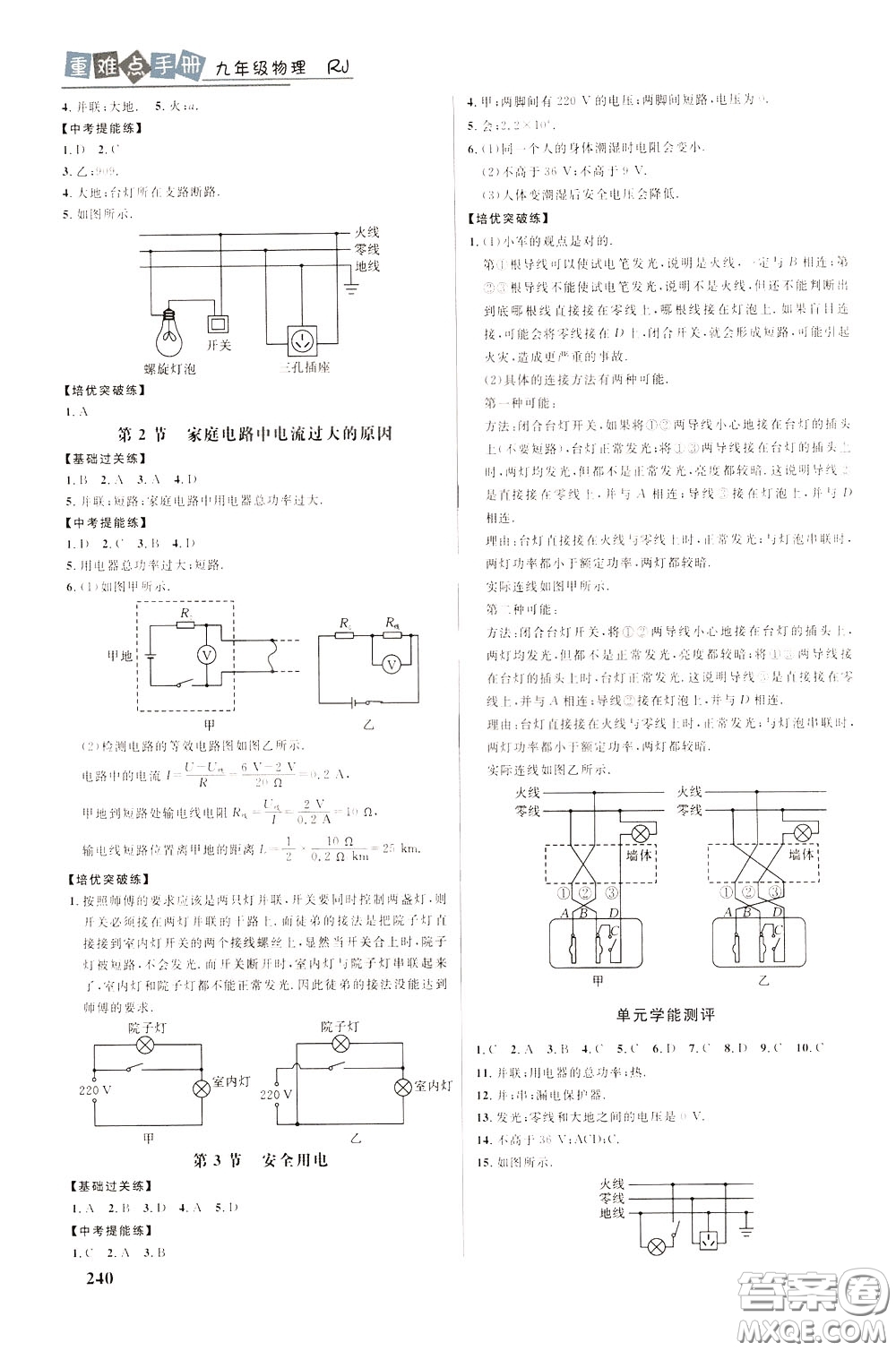 華中師范大學(xué)出版社2020年重難點(diǎn)手冊(cè)九年級(jí)物理RJ人教版參考答案