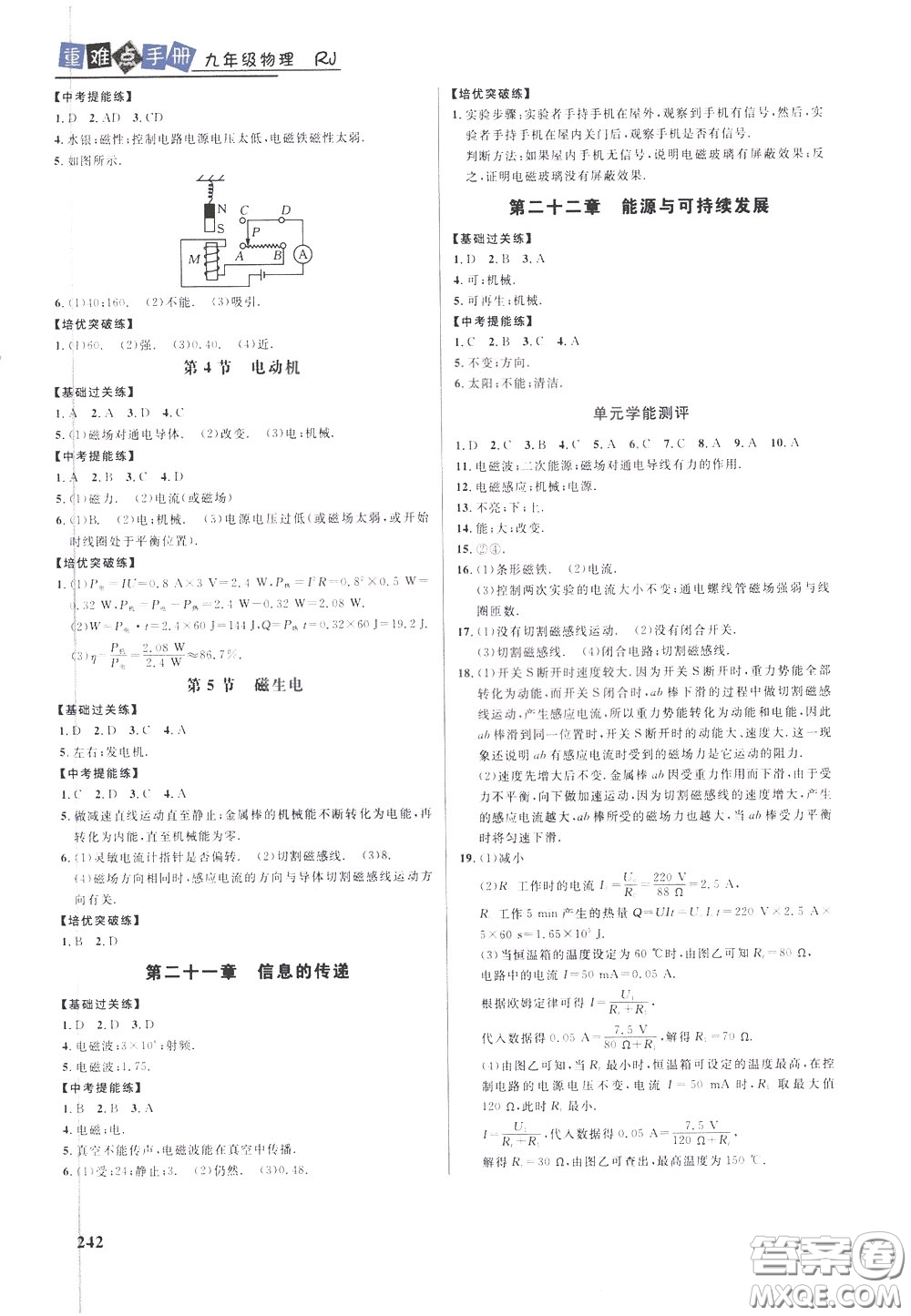 華中師范大學(xué)出版社2020年重難點(diǎn)手冊(cè)九年級(jí)物理RJ人教版參考答案