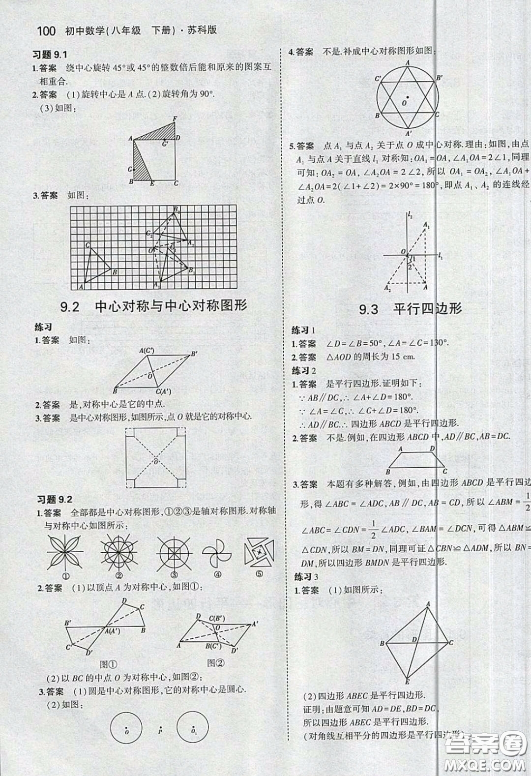 江蘇鳳凰教育出版社義務(wù)教育教科書2020數(shù)學(xué)八年級下冊蘇教版教材習(xí)題答案