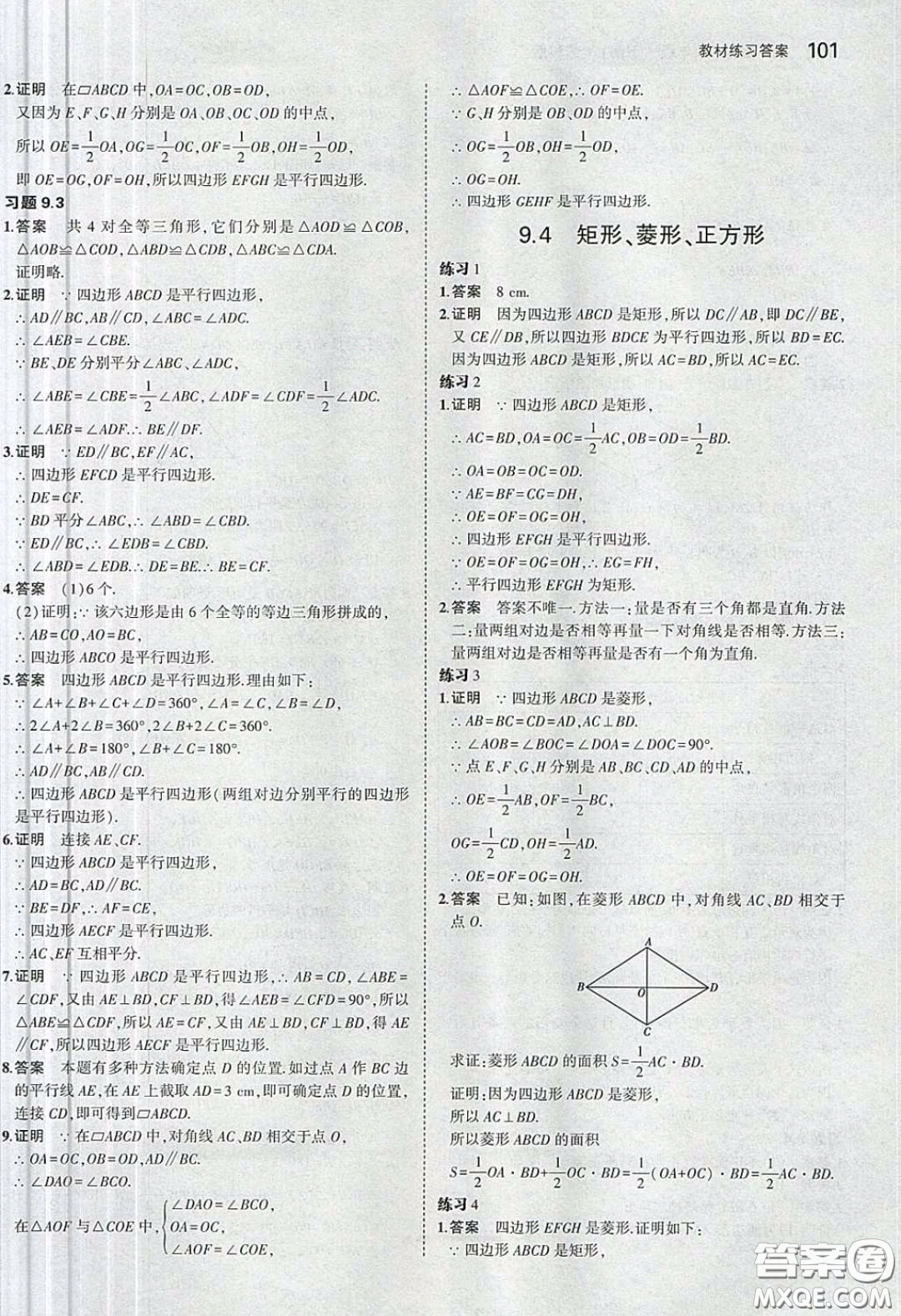 江蘇鳳凰教育出版社義務(wù)教育教科書2020數(shù)學(xué)八年級下冊蘇教版教材習(xí)題答案