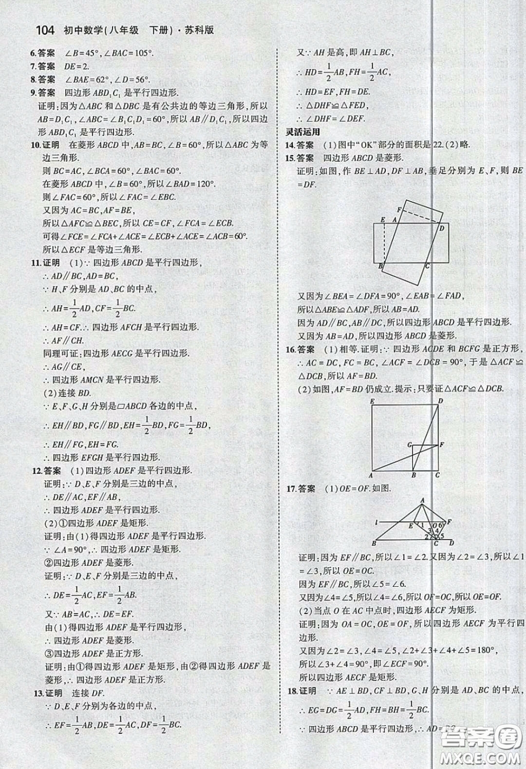 江蘇鳳凰教育出版社義務(wù)教育教科書2020數(shù)學(xué)八年級下冊蘇教版教材習(xí)題答案