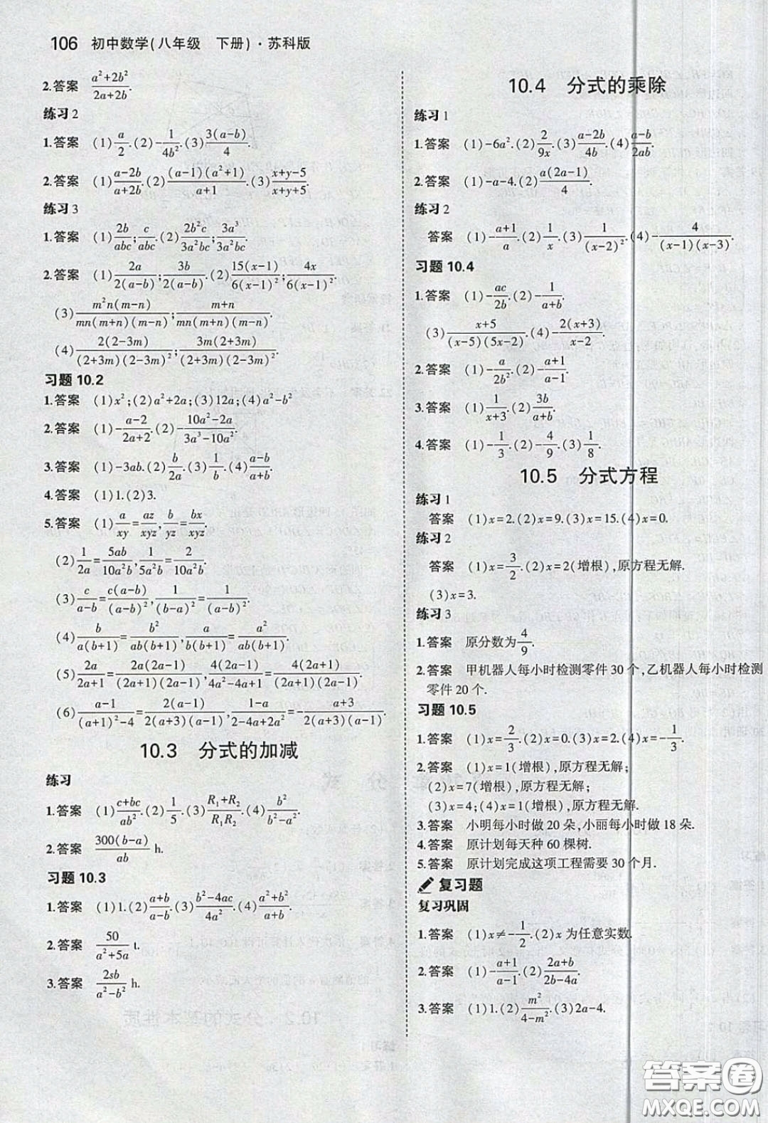 江蘇鳳凰教育出版社義務(wù)教育教科書2020數(shù)學(xué)八年級下冊蘇教版教材習(xí)題答案