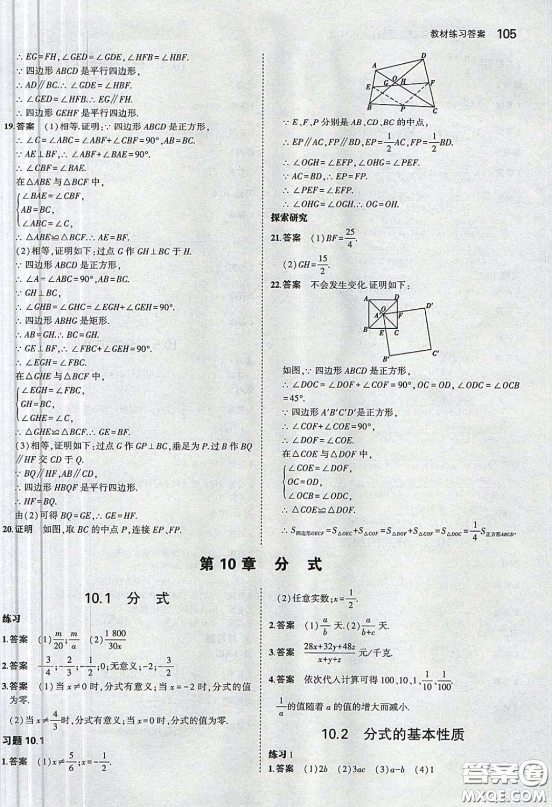 江蘇鳳凰教育出版社義務(wù)教育教科書2020數(shù)學(xué)八年級下冊蘇教版教材習(xí)題答案