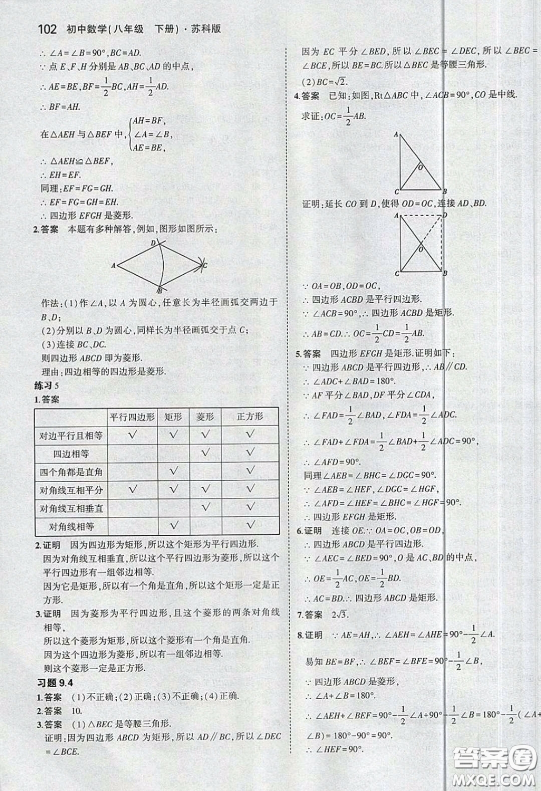 江蘇鳳凰教育出版社義務(wù)教育教科書2020數(shù)學(xué)八年級下冊蘇教版教材習(xí)題答案