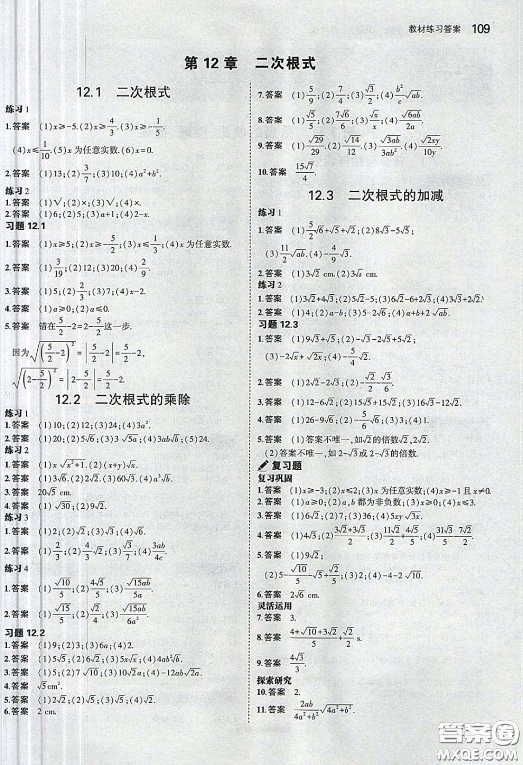 江蘇鳳凰教育出版社義務(wù)教育教科書2020數(shù)學(xué)八年級下冊蘇教版教材習(xí)題答案