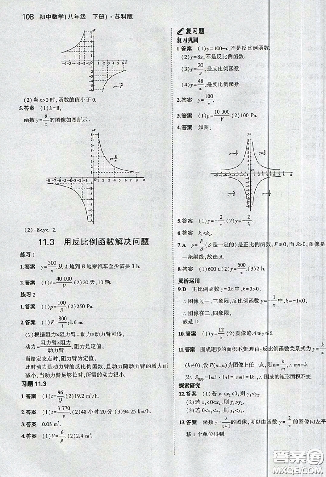 江蘇鳳凰教育出版社義務(wù)教育教科書2020數(shù)學(xué)八年級下冊蘇教版教材習(xí)題答案