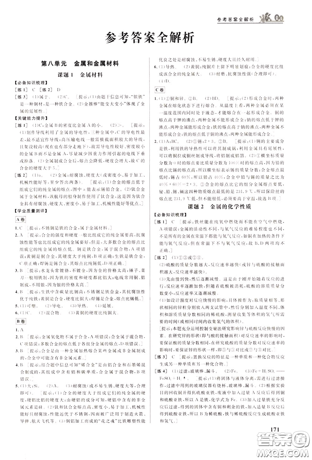 華中師范大學(xué)出版社2020年重難點(diǎn)手冊九年級化學(xué)下冊RJ人教版參考答案