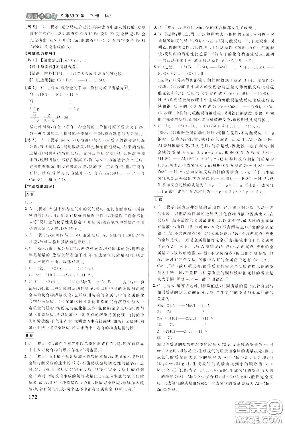 華中師范大學(xué)出版社2020年重難點(diǎn)手冊九年級化學(xué)下冊RJ人教版參考答案