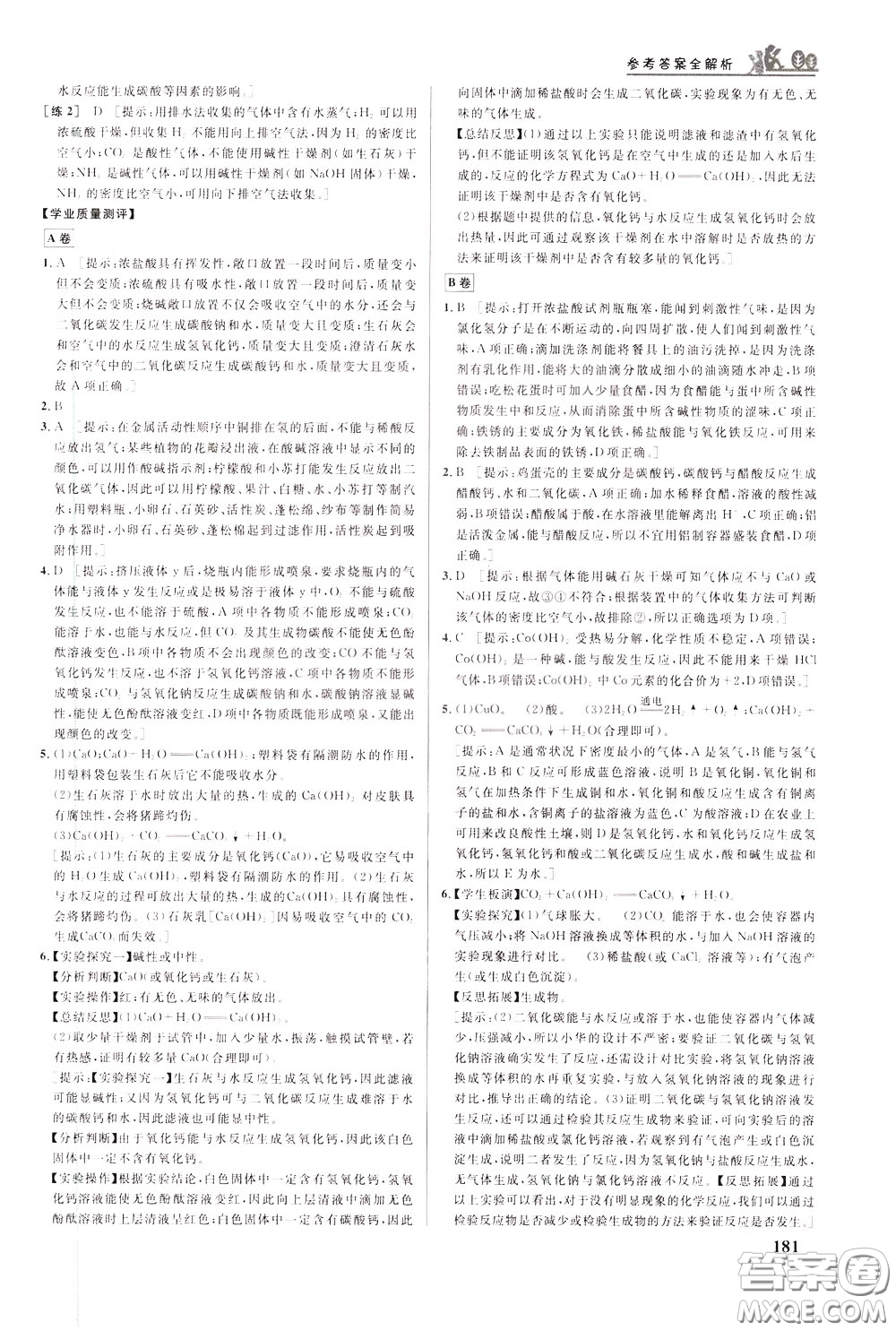 華中師范大學(xué)出版社2020年重難點(diǎn)手冊九年級化學(xué)下冊RJ人教版參考答案