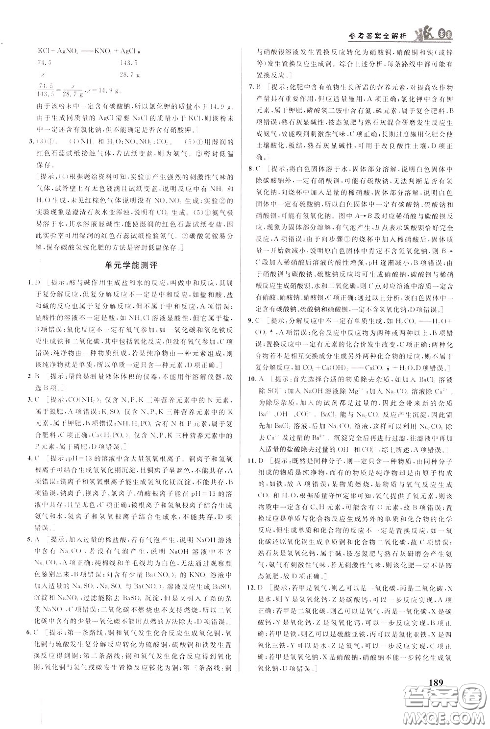 華中師范大學(xué)出版社2020年重難點(diǎn)手冊九年級化學(xué)下冊RJ人教版參考答案