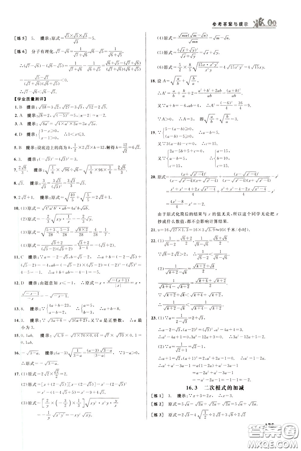 華中師范大學出版社2020年重難點手冊八年級數(shù)學下冊RJ人教版參考答案