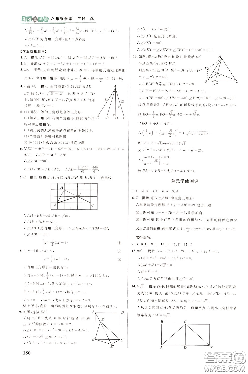 華中師范大學出版社2020年重難點手冊八年級數(shù)學下冊RJ人教版參考答案