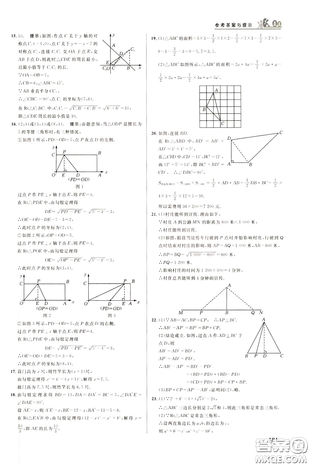 華中師范大學出版社2020年重難點手冊八年級數(shù)學下冊RJ人教版參考答案