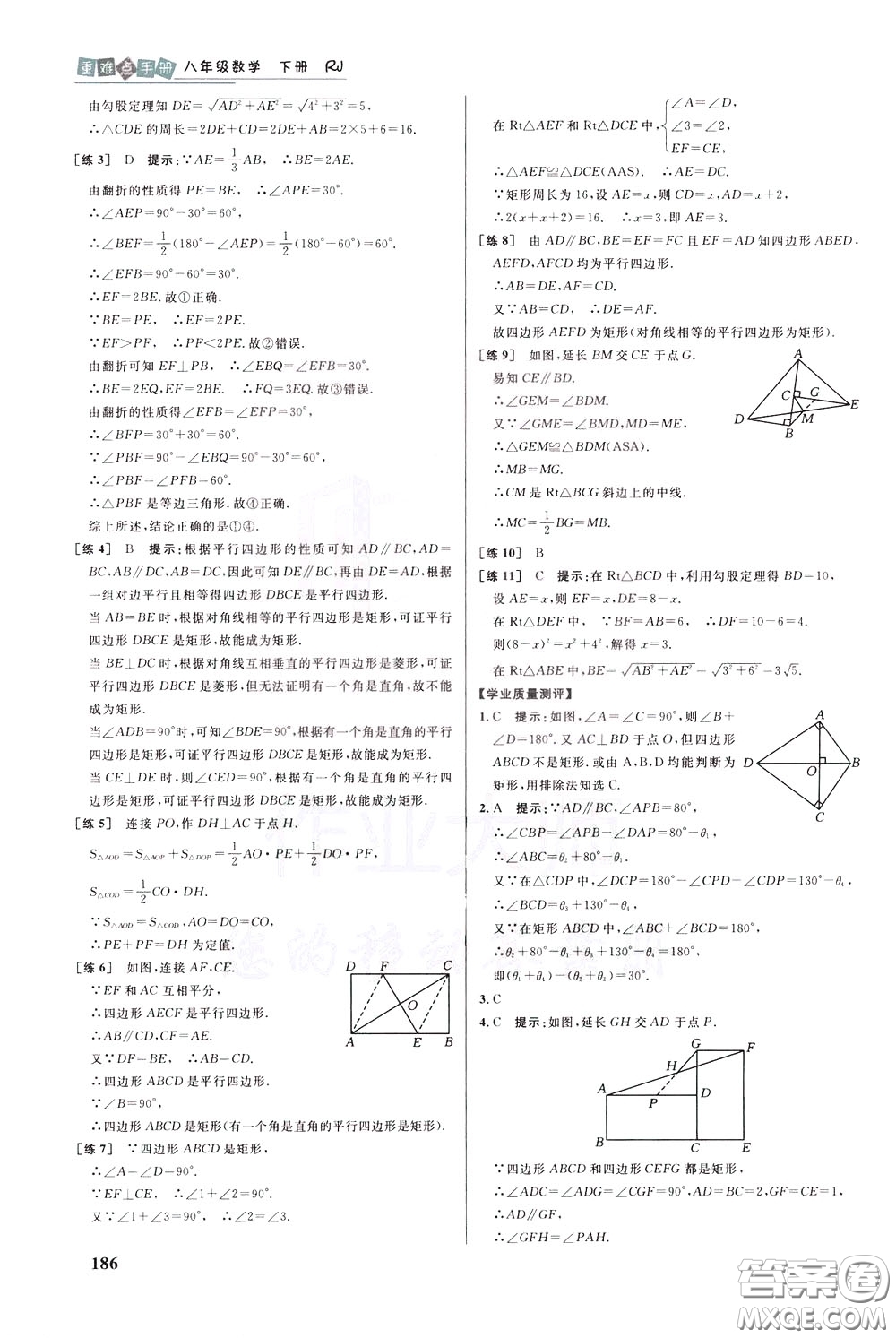 華中師范大學出版社2020年重難點手冊八年級數(shù)學下冊RJ人教版參考答案