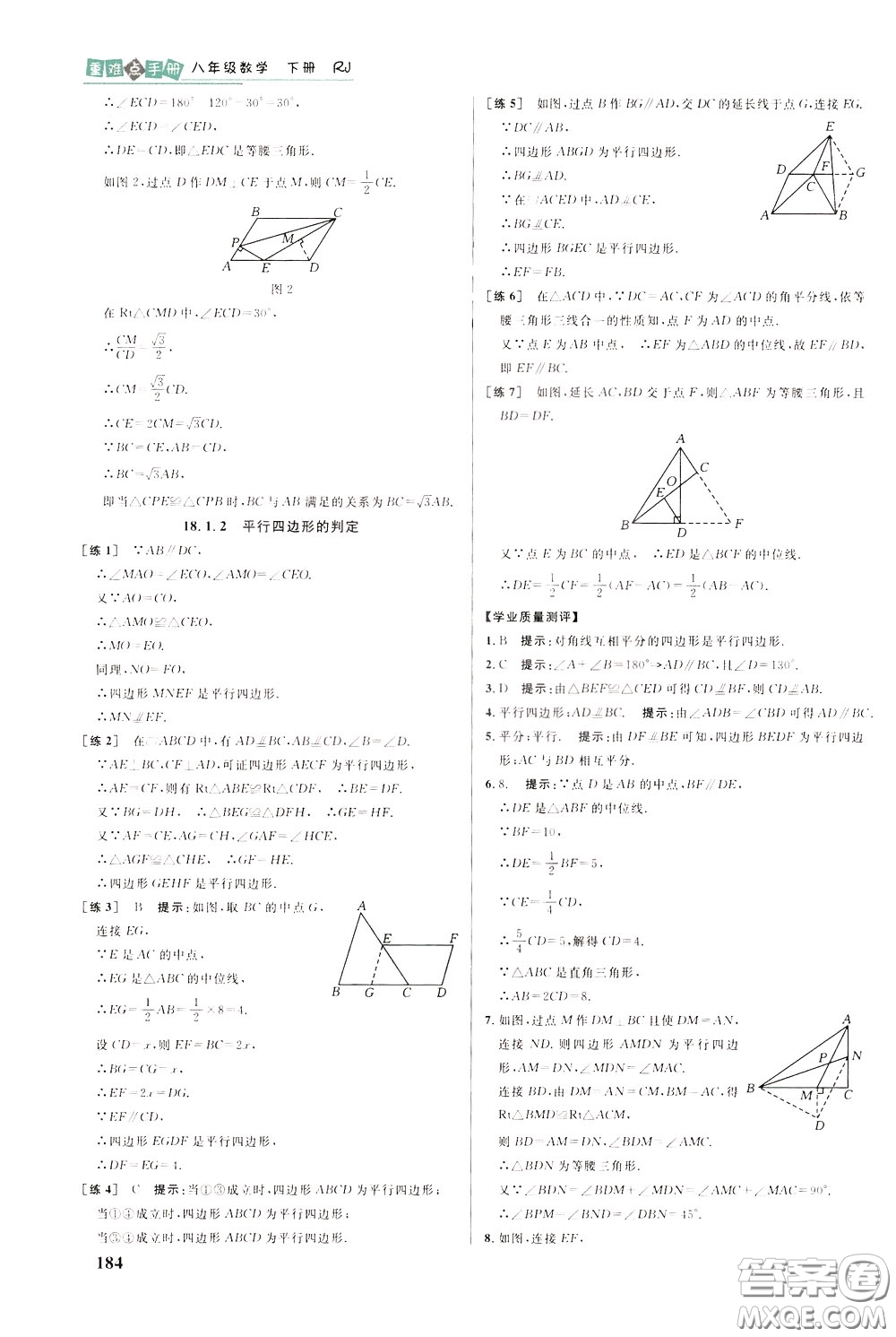 華中師范大學出版社2020年重難點手冊八年級數(shù)學下冊RJ人教版參考答案