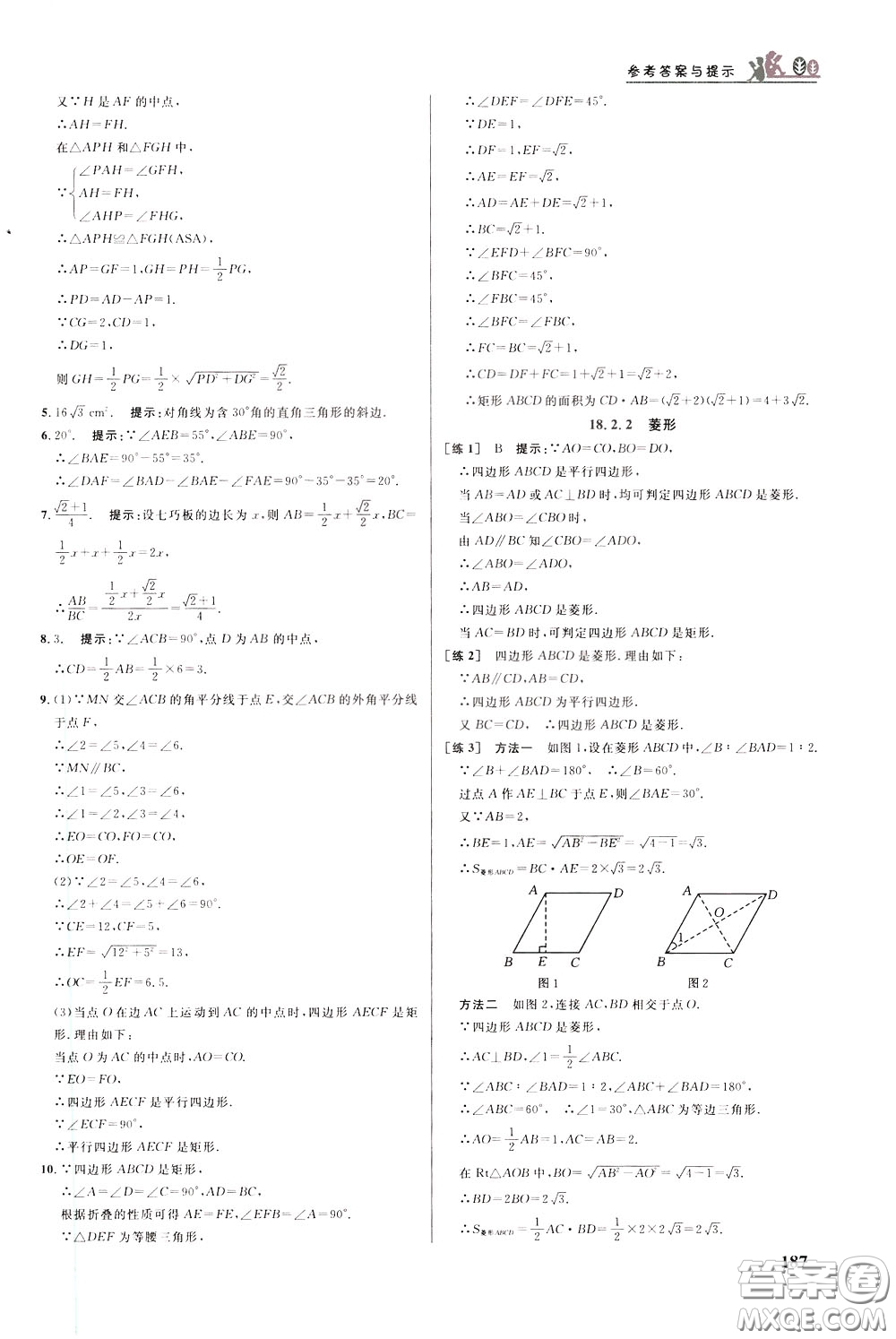 華中師范大學出版社2020年重難點手冊八年級數(shù)學下冊RJ人教版參考答案