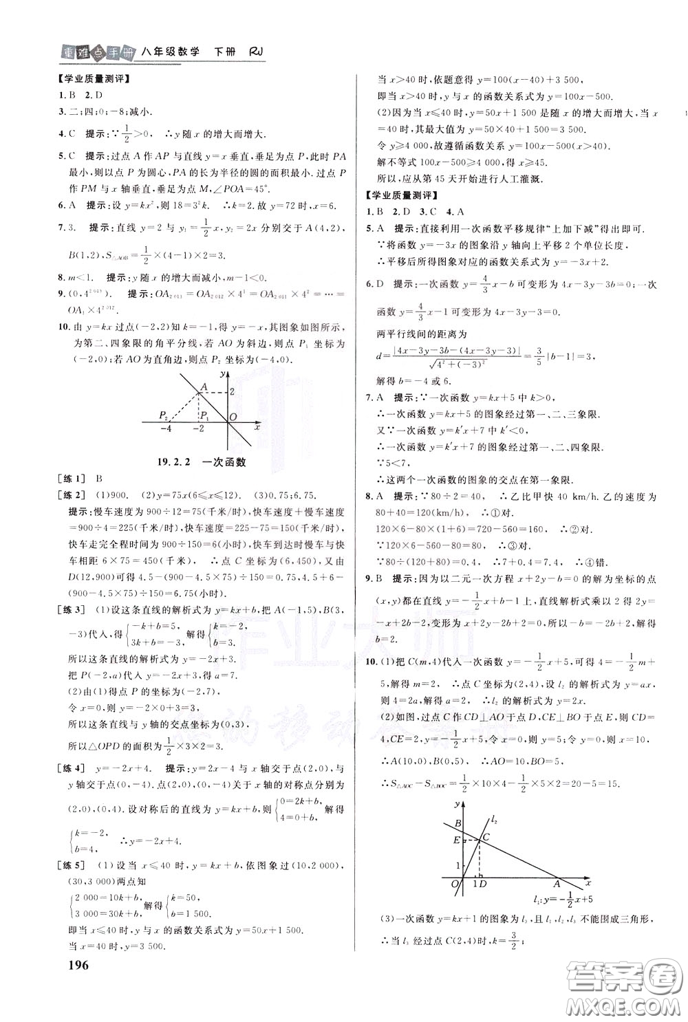 華中師范大學出版社2020年重難點手冊八年級數(shù)學下冊RJ人教版參考答案