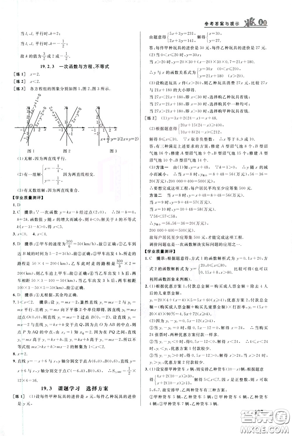 華中師范大學出版社2020年重難點手冊八年級數(shù)學下冊RJ人教版參考答案