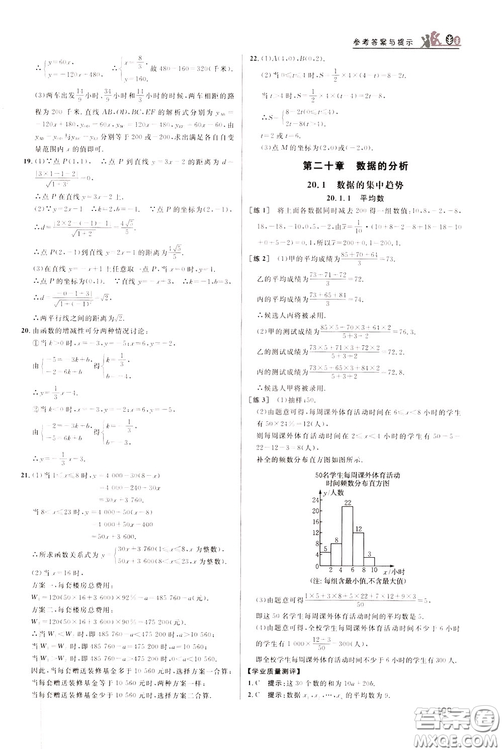 華中師范大學出版社2020年重難點手冊八年級數(shù)學下冊RJ人教版參考答案