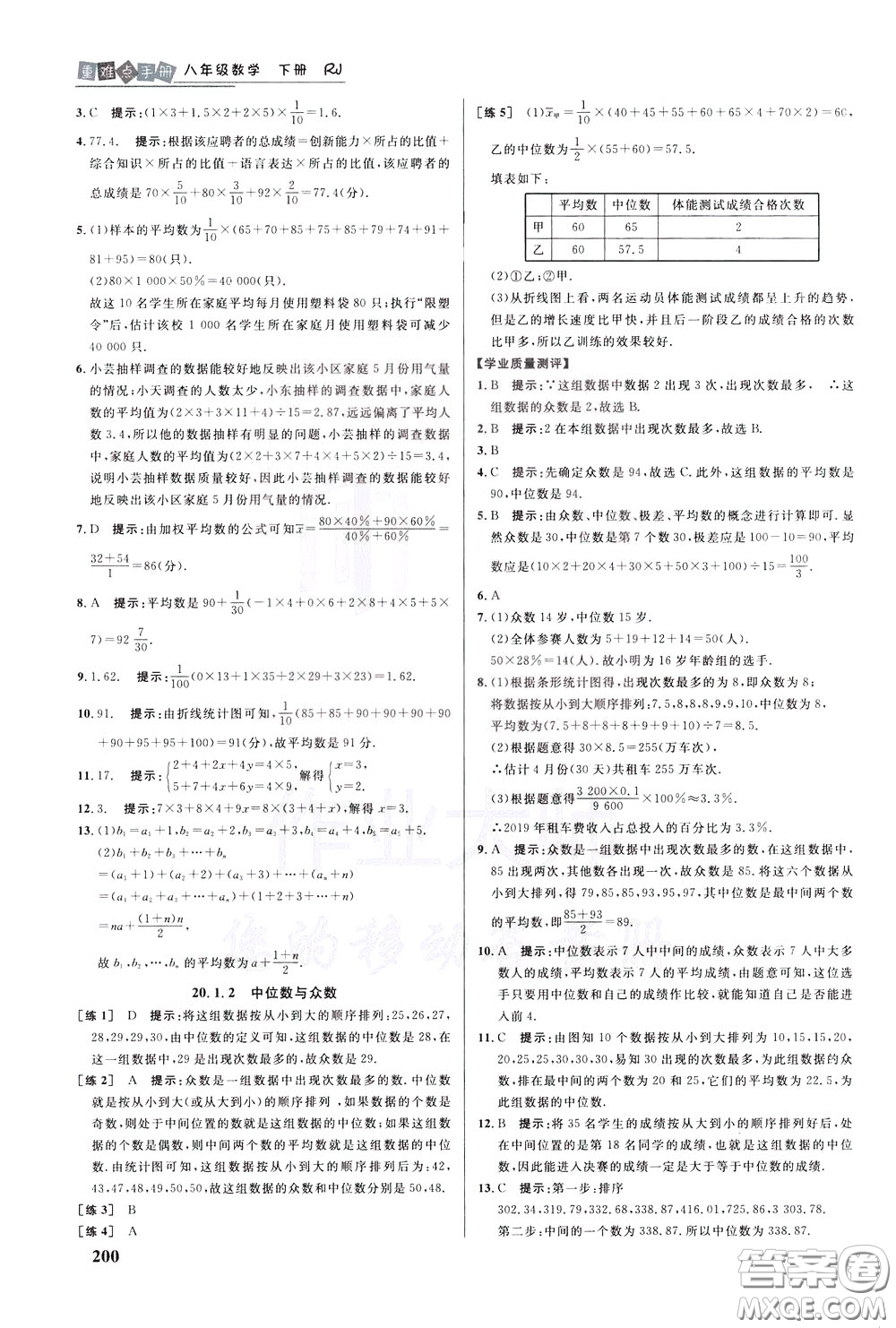 華中師范大學出版社2020年重難點手冊八年級數(shù)學下冊RJ人教版參考答案