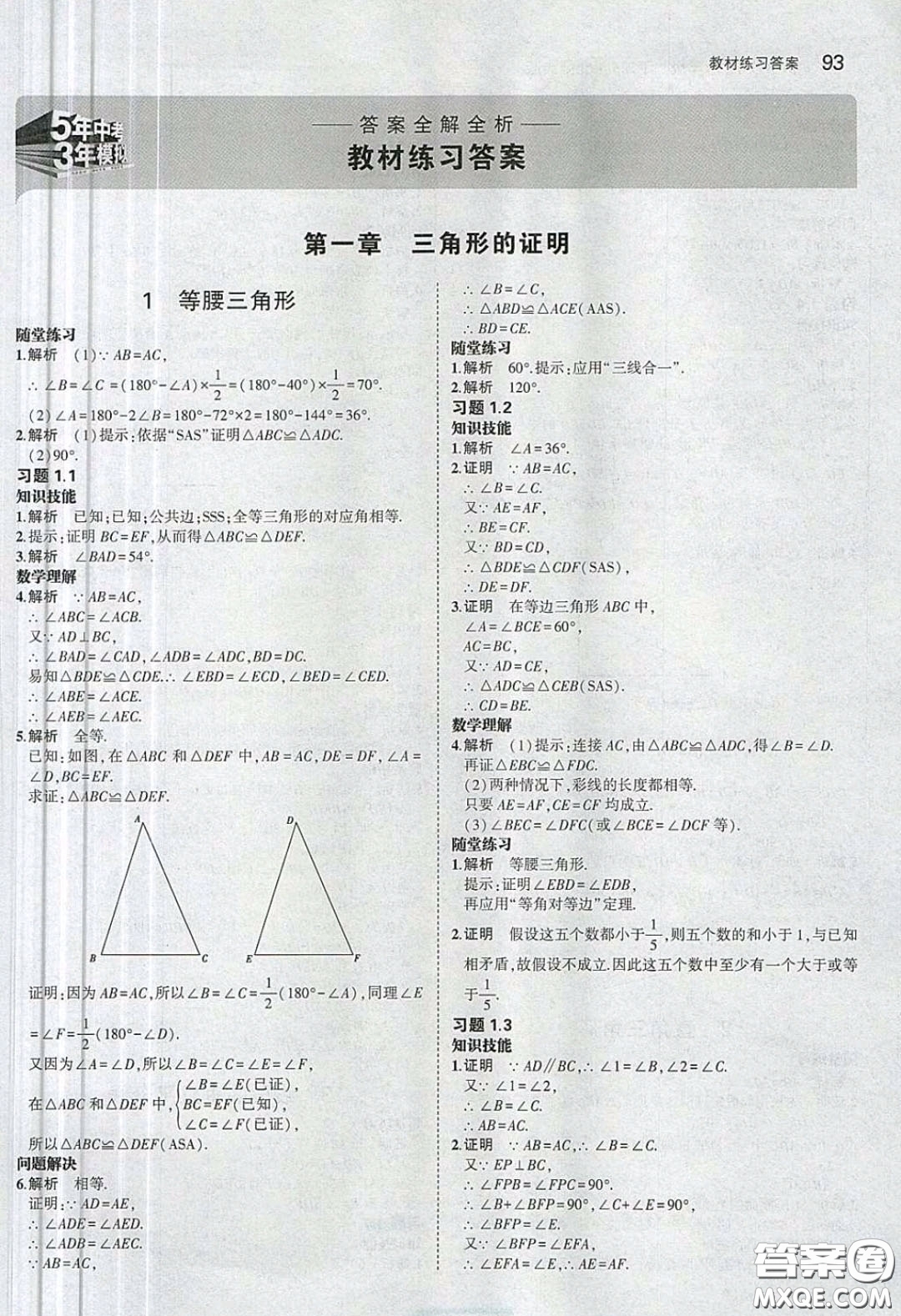 義務(wù)教育教科書(shū)2020數(shù)學(xué)八年級(jí)下冊(cè)北師大版教材習(xí)題答案