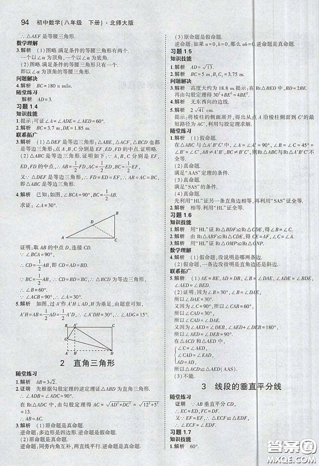 義務(wù)教育教科書(shū)2020數(shù)學(xué)八年級(jí)下冊(cè)北師大版教材習(xí)題答案