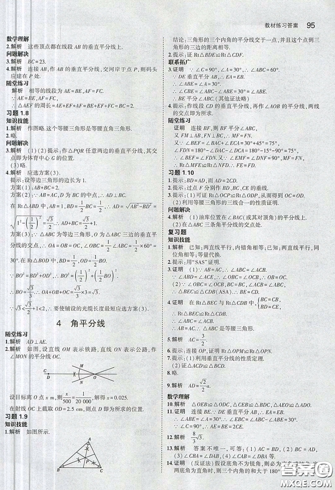 義務(wù)教育教科書(shū)2020數(shù)學(xué)八年級(jí)下冊(cè)北師大版教材習(xí)題答案