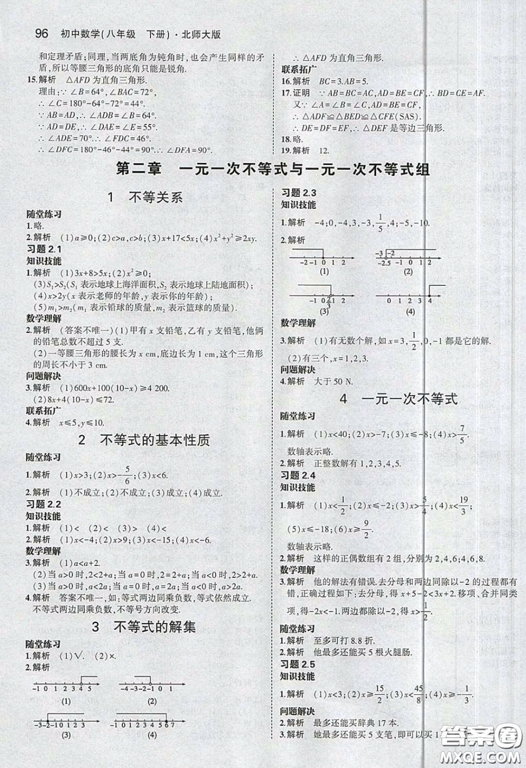 義務(wù)教育教科書(shū)2020數(shù)學(xué)八年級(jí)下冊(cè)北師大版教材習(xí)題答案