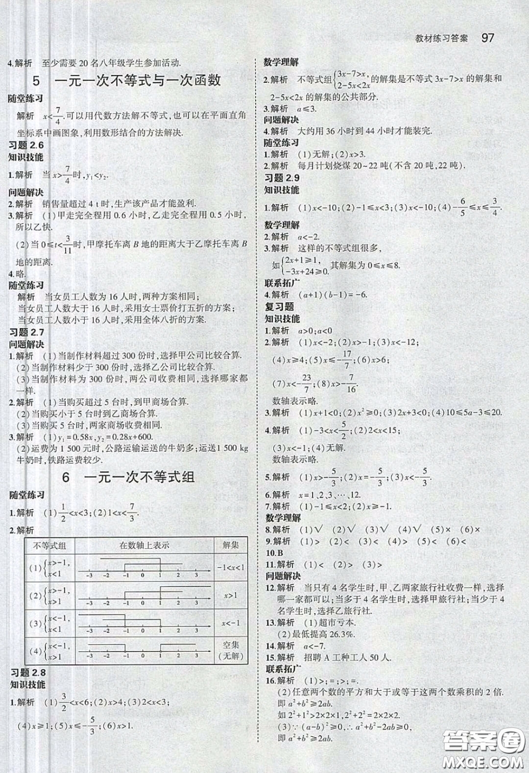 義務(wù)教育教科書(shū)2020數(shù)學(xué)八年級(jí)下冊(cè)北師大版教材習(xí)題答案