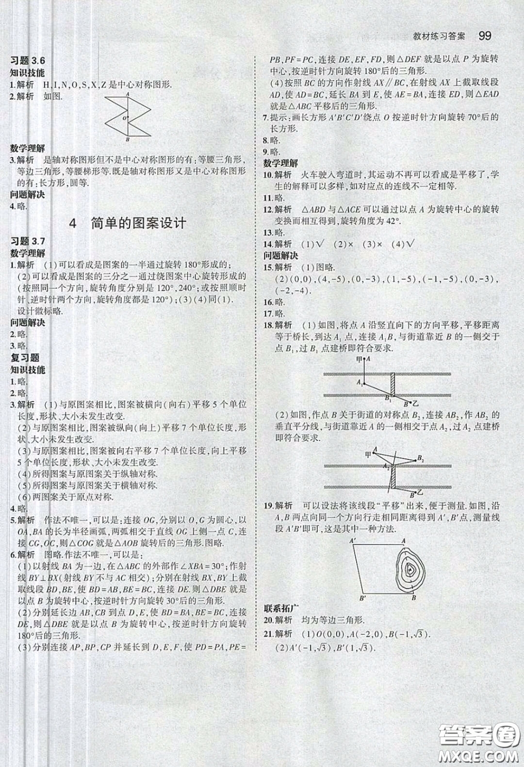 義務(wù)教育教科書(shū)2020數(shù)學(xué)八年級(jí)下冊(cè)北師大版教材習(xí)題答案