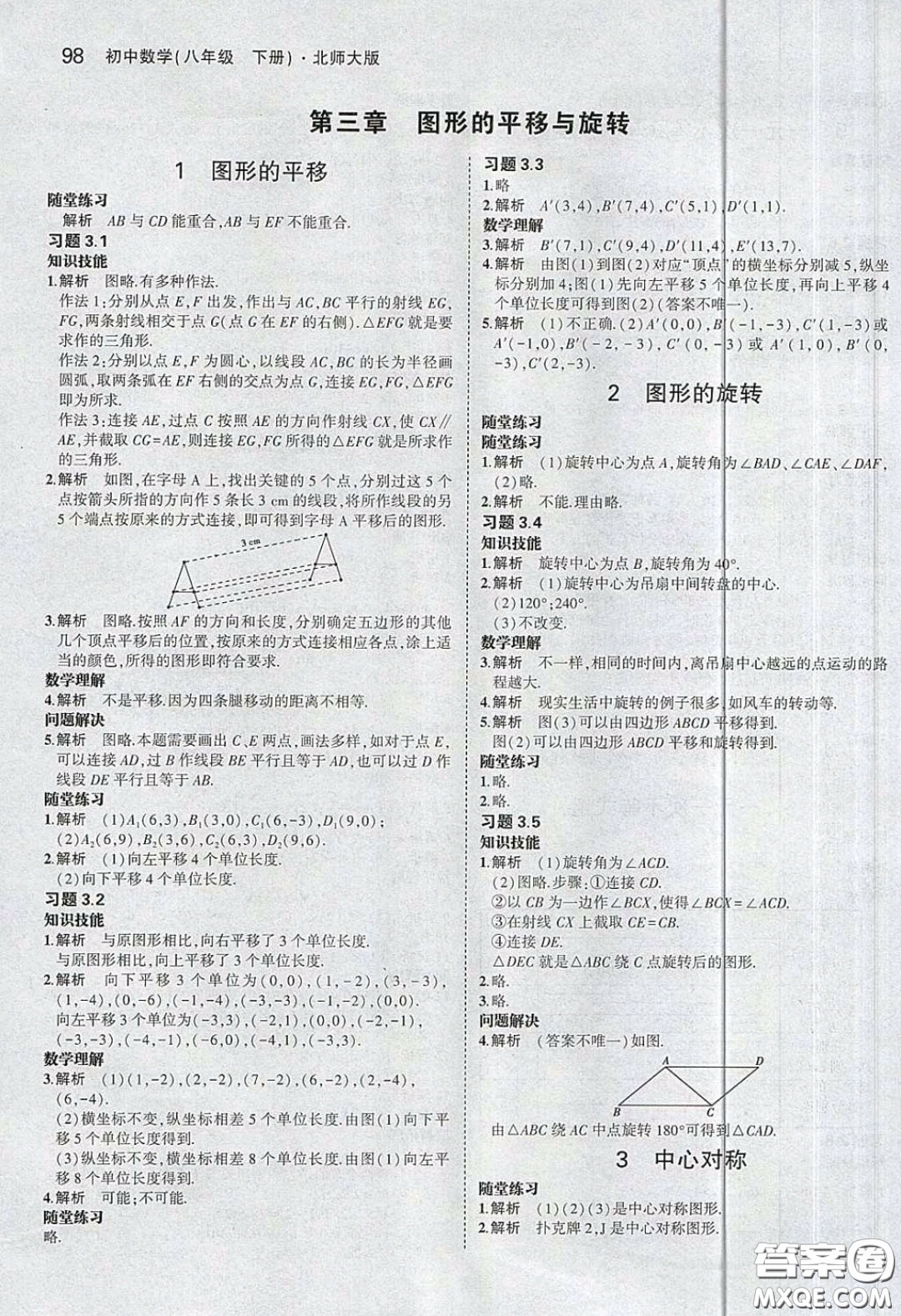 義務(wù)教育教科書(shū)2020數(shù)學(xué)八年級(jí)下冊(cè)北師大版教材習(xí)題答案