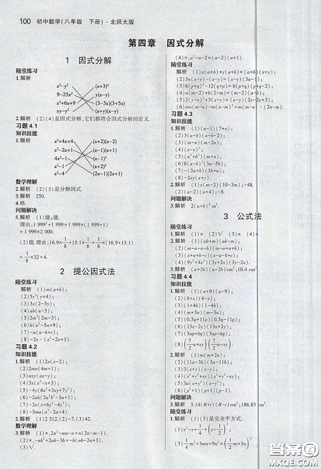 義務(wù)教育教科書(shū)2020數(shù)學(xué)八年級(jí)下冊(cè)北師大版教材習(xí)題答案