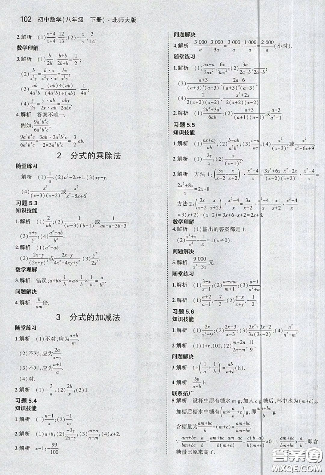 義務(wù)教育教科書(shū)2020數(shù)學(xué)八年級(jí)下冊(cè)北師大版教材習(xí)題答案