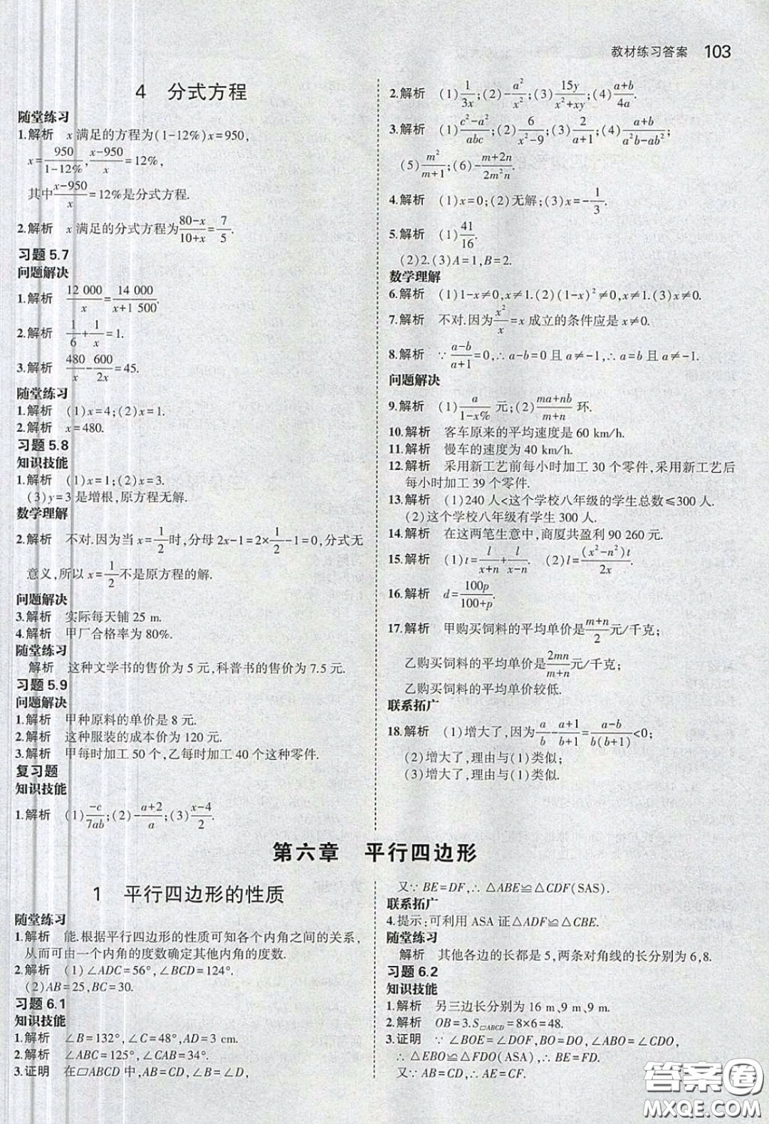 義務(wù)教育教科書(shū)2020數(shù)學(xué)八年級(jí)下冊(cè)北師大版教材習(xí)題答案