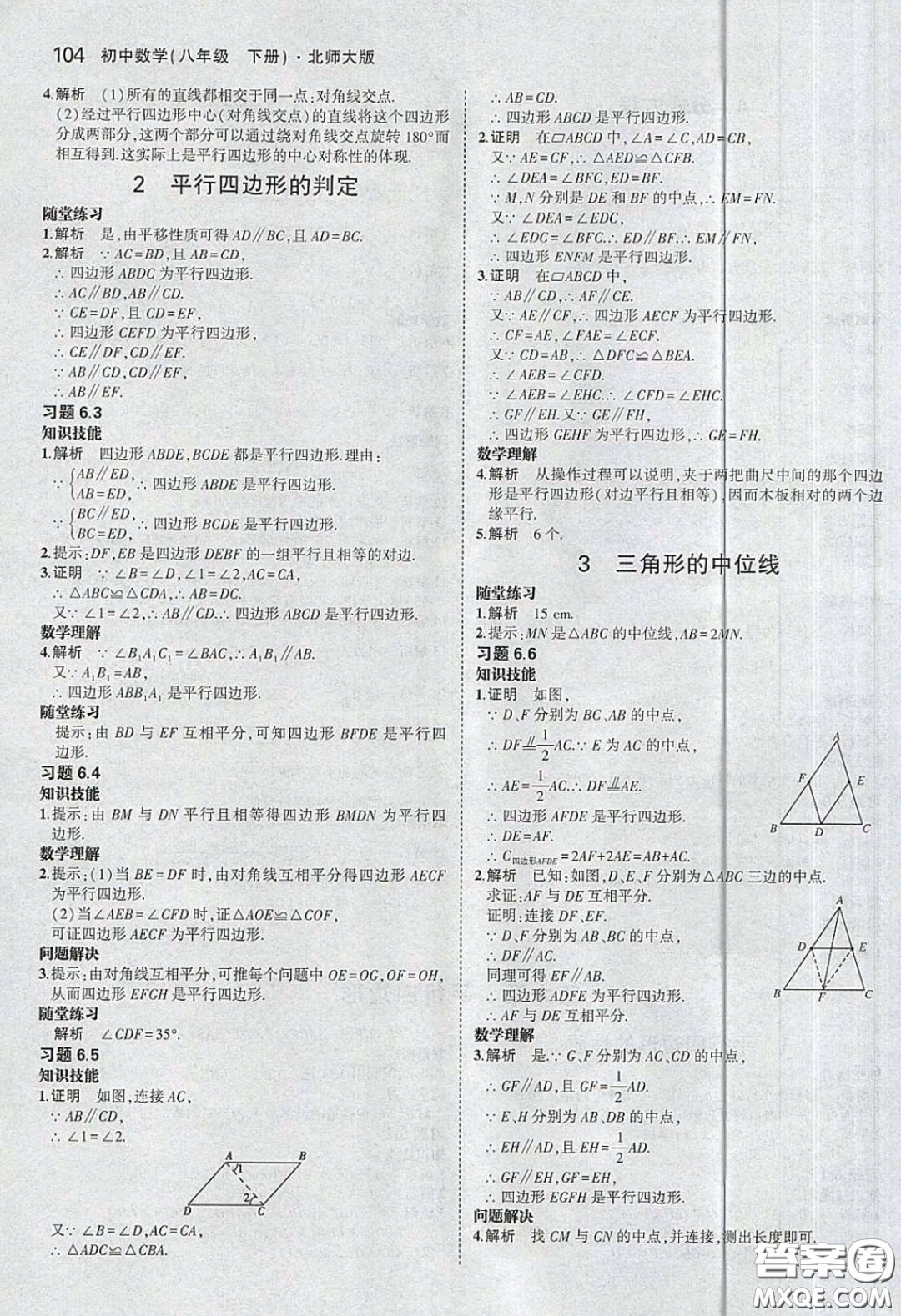 義務(wù)教育教科書(shū)2020數(shù)學(xué)八年級(jí)下冊(cè)北師大版教材習(xí)題答案