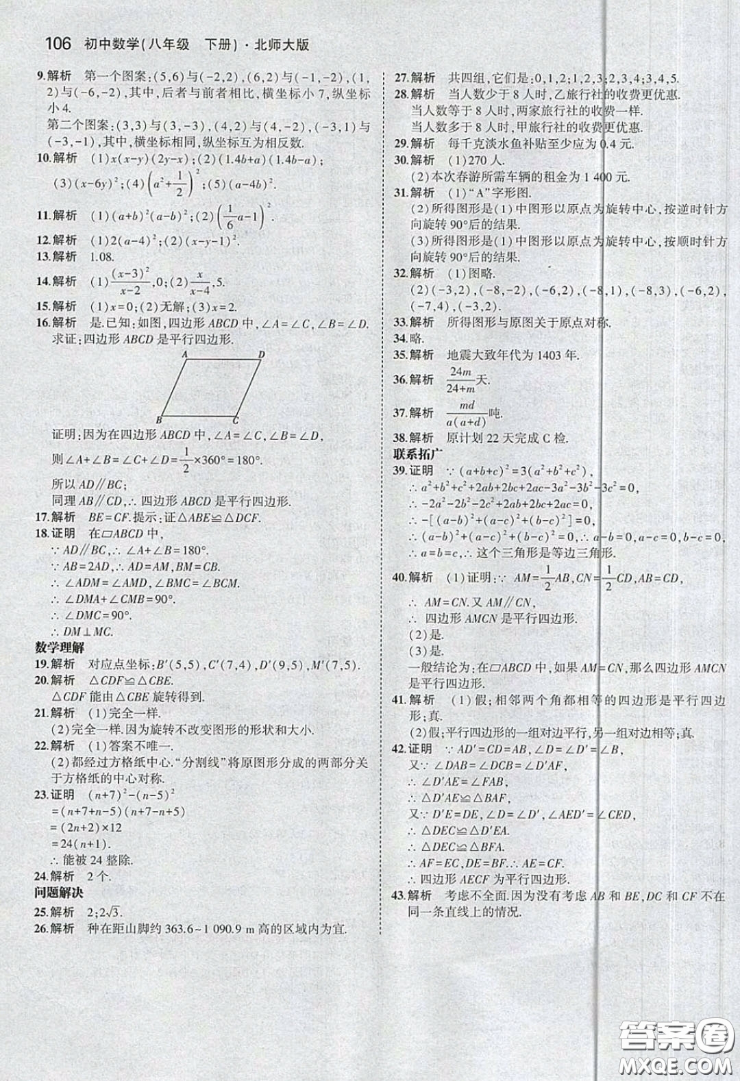 義務(wù)教育教科書(shū)2020數(shù)學(xué)八年級(jí)下冊(cè)北師大版教材習(xí)題答案