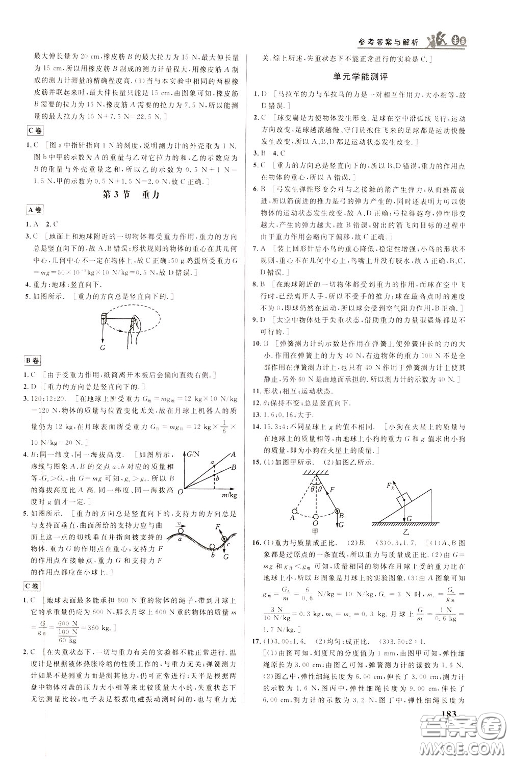 華中師范大學(xué)出版社2020年重難點(diǎn)手冊(cè)八年級(jí)物理下冊(cè)RJ人教版參考答案