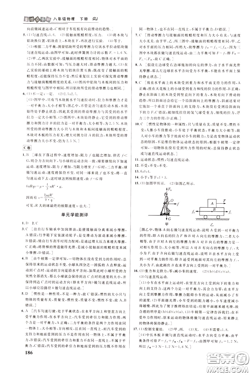 華中師范大學(xué)出版社2020年重難點(diǎn)手冊(cè)八年級(jí)物理下冊(cè)RJ人教版參考答案