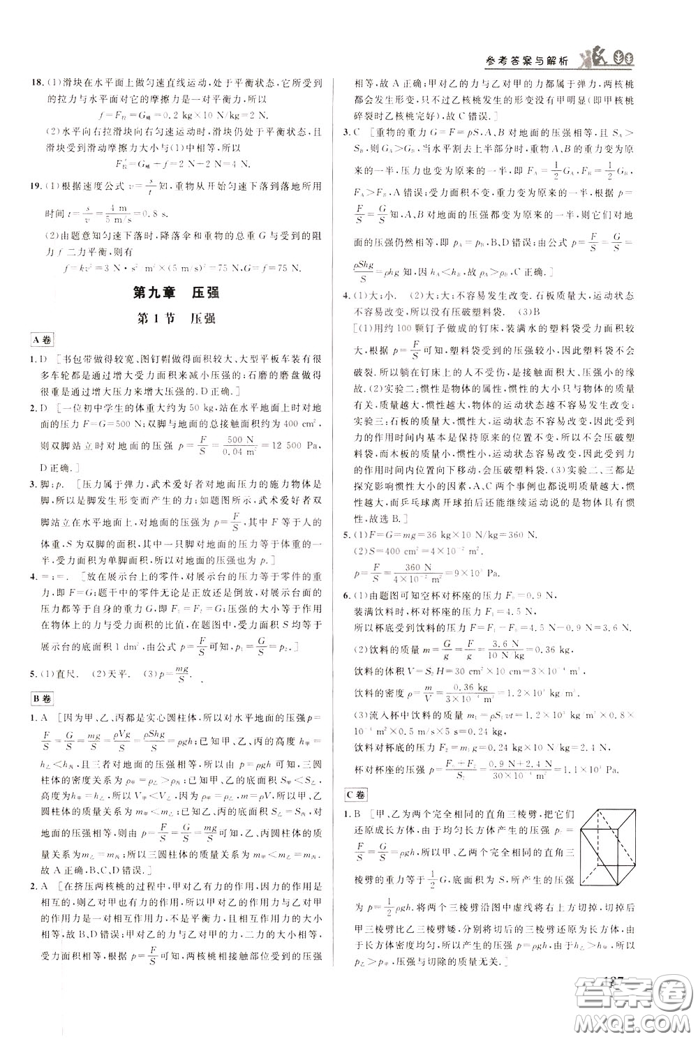 華中師范大學(xué)出版社2020年重難點(diǎn)手冊(cè)八年級(jí)物理下冊(cè)RJ人教版參考答案