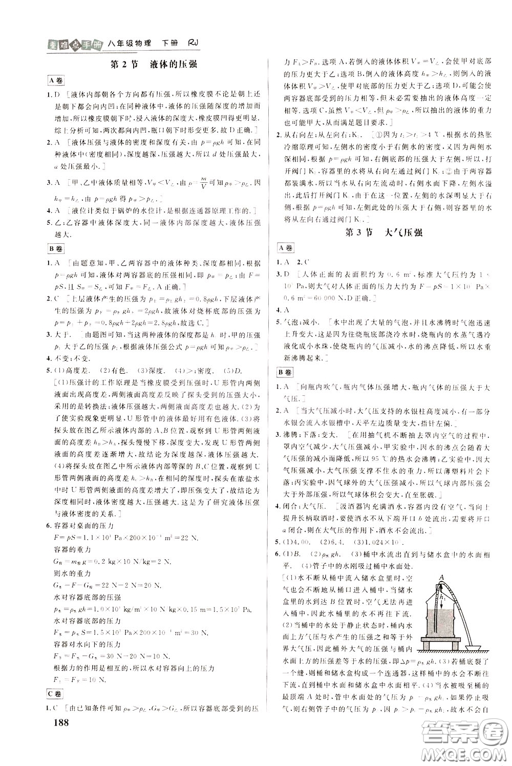 華中師范大學(xué)出版社2020年重難點(diǎn)手冊(cè)八年級(jí)物理下冊(cè)RJ人教版參考答案